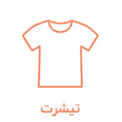 تیشرت