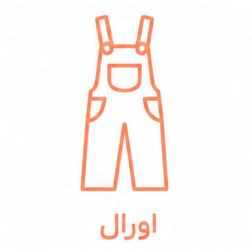  اورال
